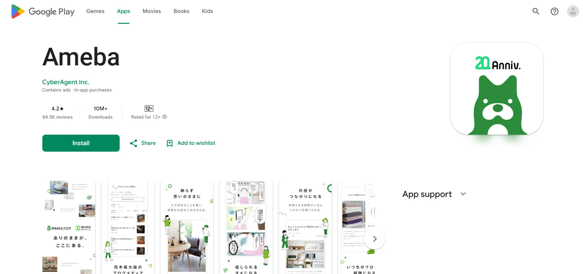Ameba Social Media